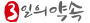 3일의약속